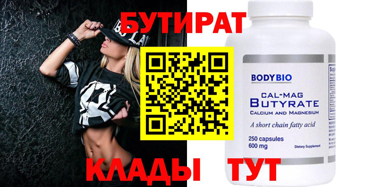 Бутират 1.4BDO Усолье-Сибирское