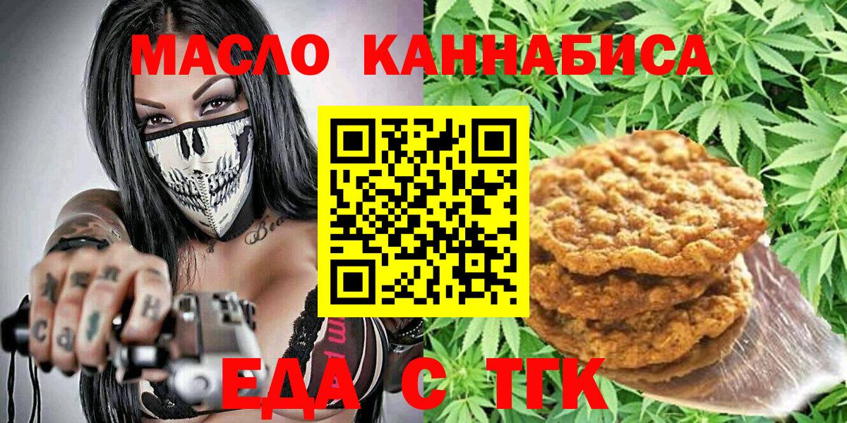 Усолье-Сибирское  Cannafood конопля  Вход с VPN 