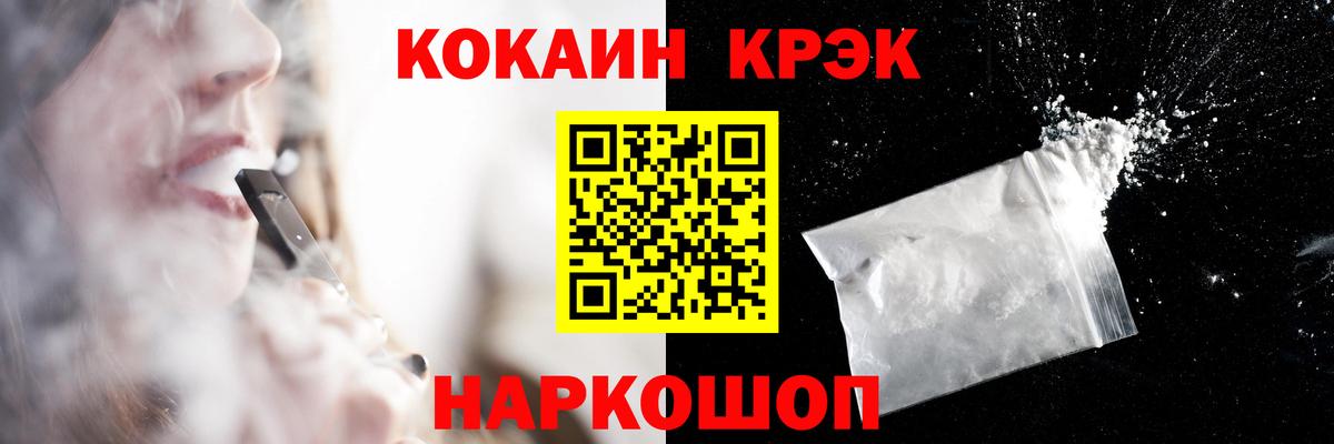 Кокаин 97% Усолье-Сибирское