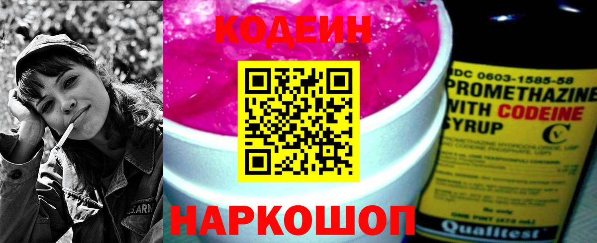 Кодеин напиток Lean (лин)  Codein напиток Lean (лин)  Вход с VPN  Усолье-Сибирское 