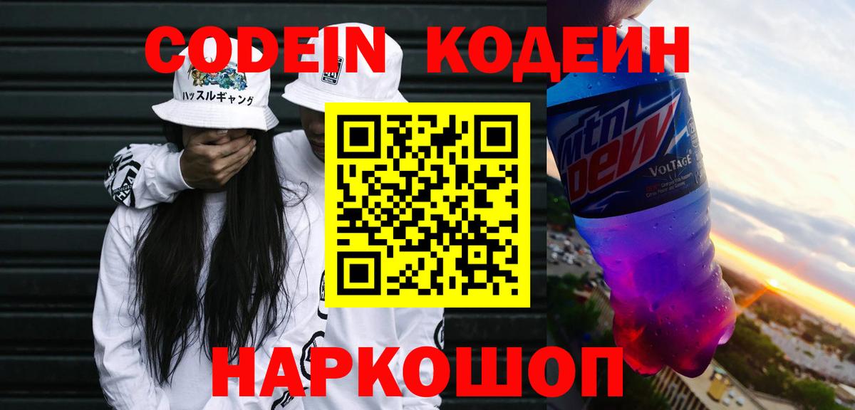 Кодеин Purple Drank Усолье-Сибирское