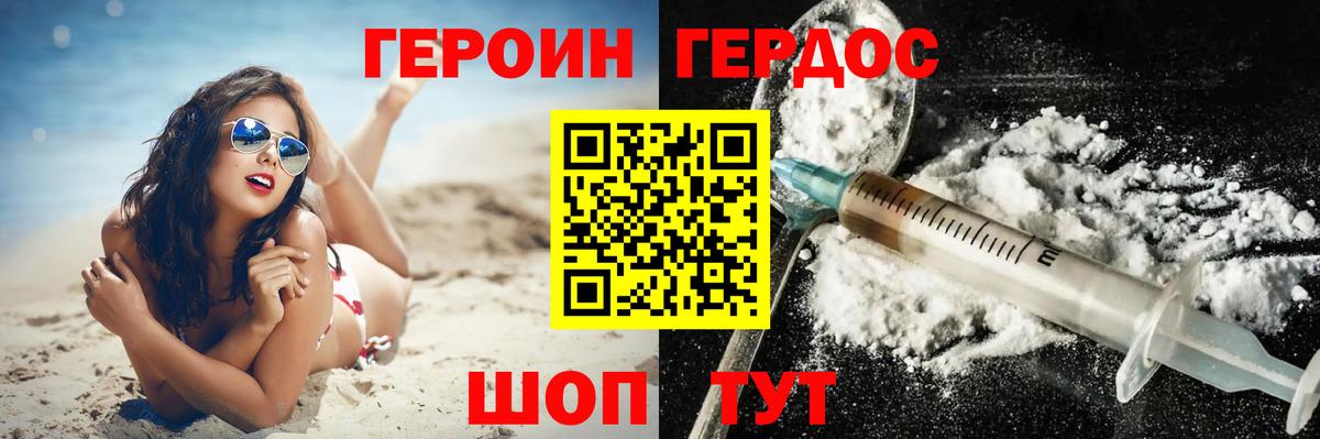 ГЕРОИН афганец Усолье-Сибирское