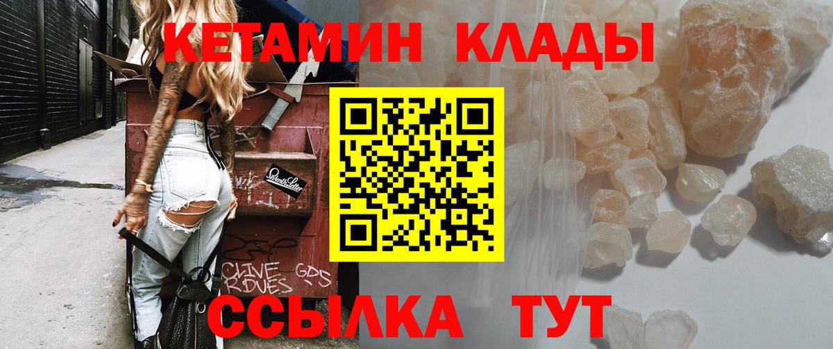 Усолье-Сибирское  площадка как зайти  Вход с VPN  Кетамин VHQ 