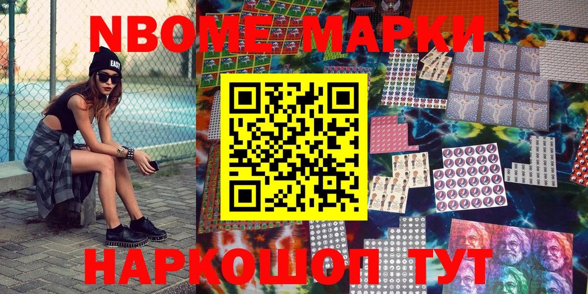 Марки NBOMe 1500мкг Усолье-Сибирское
