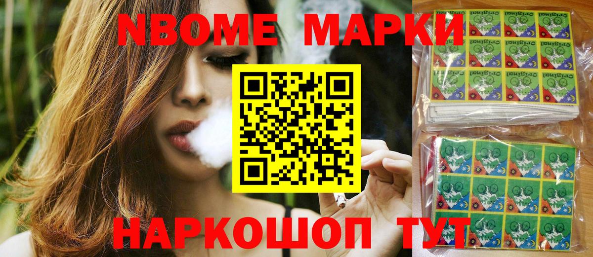 Марки NBOMe 1,5мг  Вход с VPN  Марки NBOMe  Усолье-Сибирское 