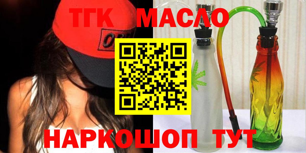 Дистиллят ТГК концентрат  Дистиллят ТГК гашишное масло  Вход с VPN  Усолье-Сибирское 
